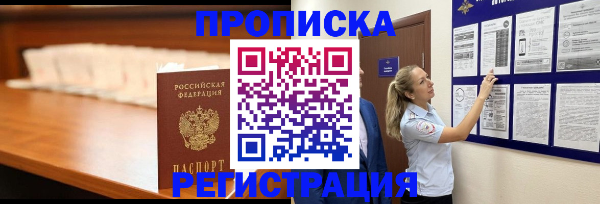 временная регистрация для школы в Чулыме